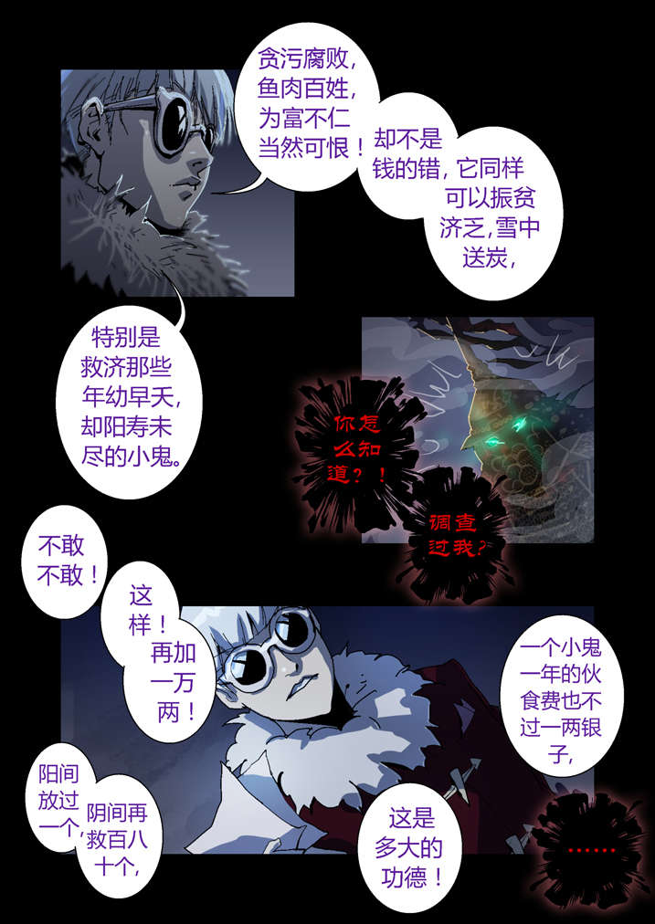 魂收漫画,第59章：痛失宝物3图