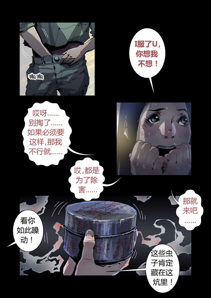 魂收漫画,第40章：想歪了4图