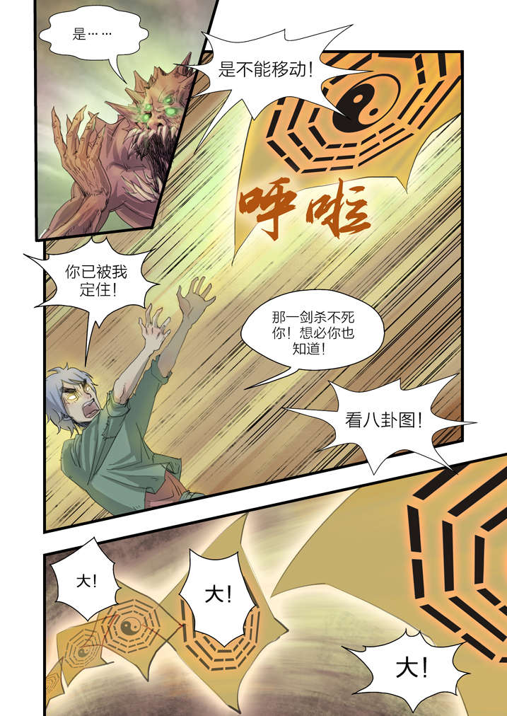 魂收漫画,第6章：大仙饶命5图