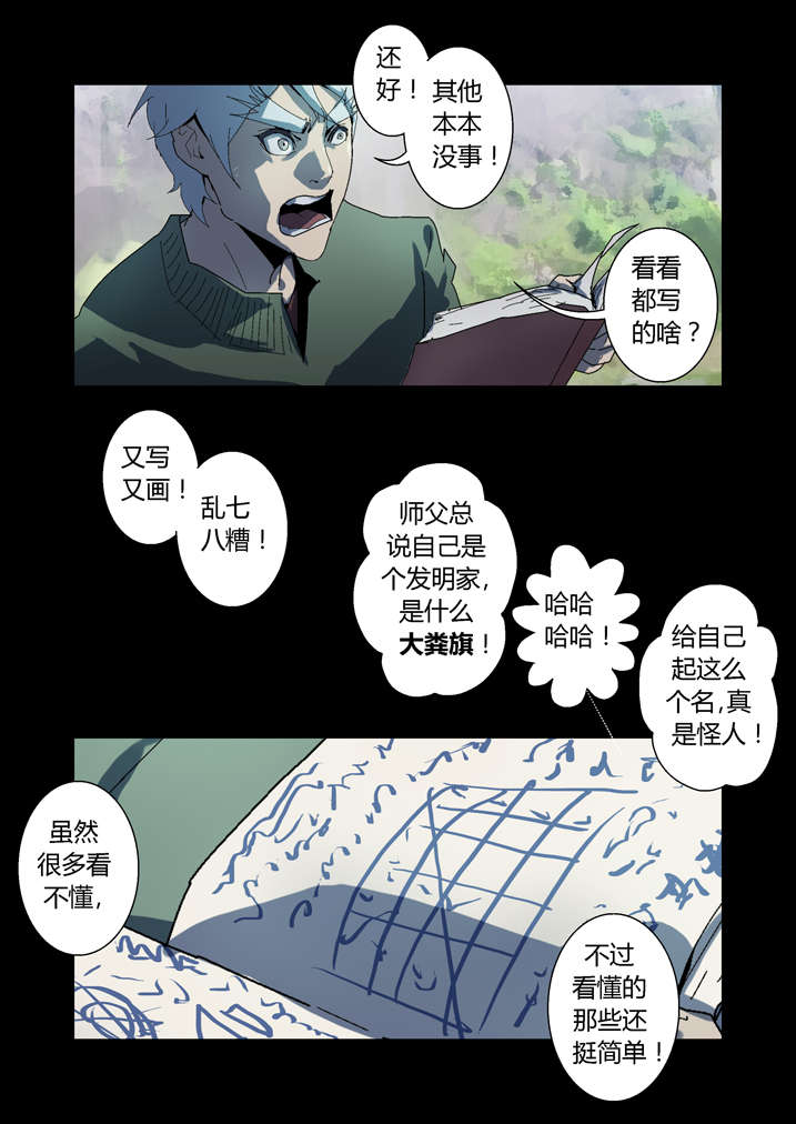 魂收小说版漫画,第62章：引魂5图