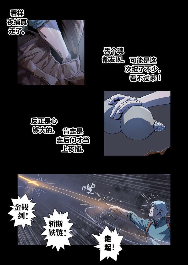 魂收漫画,第56章：我来救你了4图