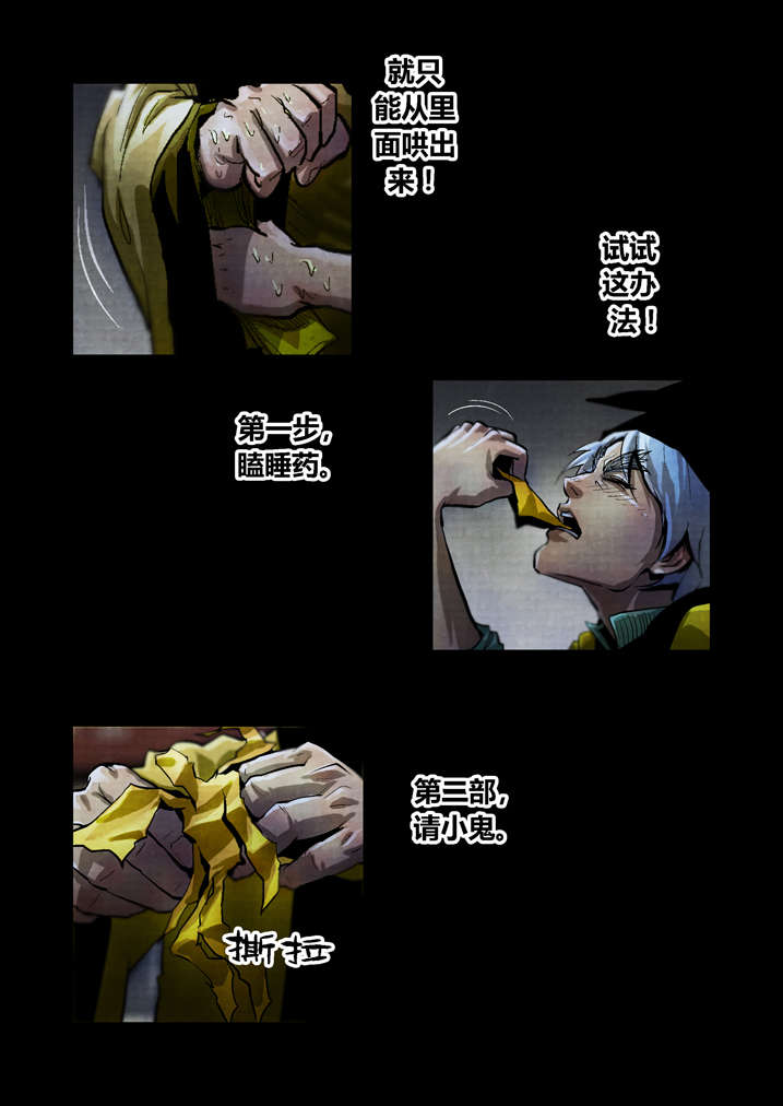 魂收漫画,第25章：防不胜防4图