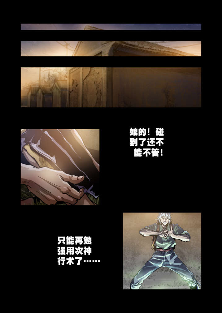 魂收漫画,第43章：香蕉你个巴拉2图