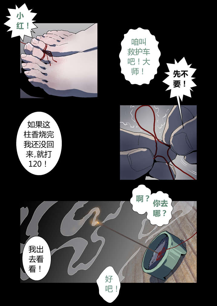 魂兽小说漫画,第52章：有黑猫2图