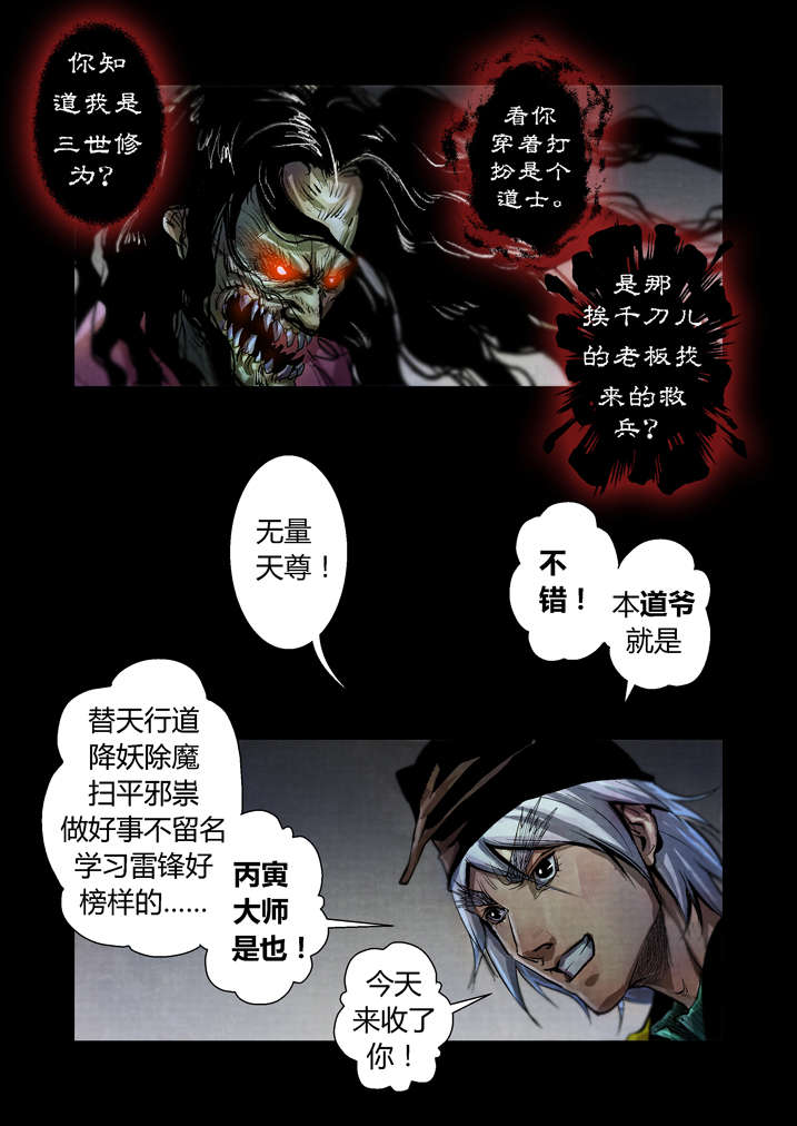 魂收小说版漫画,第23章：破鞋我可不搞2图