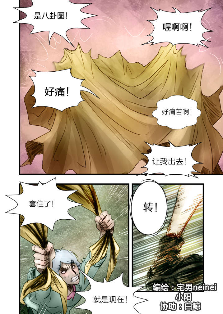 魂收漫画,第6章：大仙饶命4图