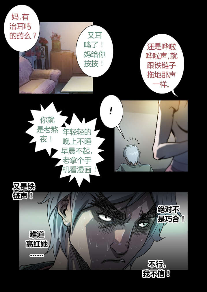 魂收漫画,第52章：有黑猫2图
