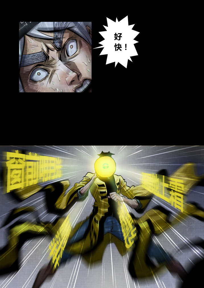 魂收小说版漫画,第23章：破鞋我可不搞1图