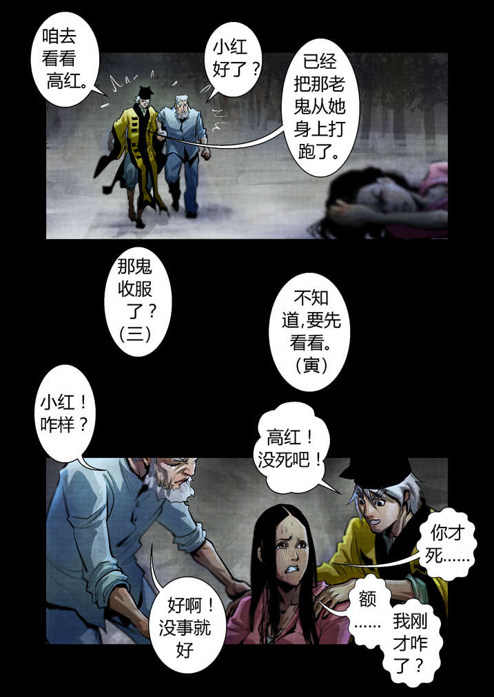魂收漫画,第24章：暴雨梨花针1图