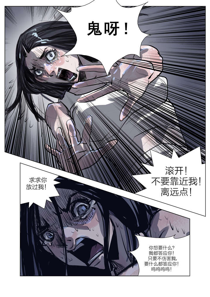 魂收漫画完整版漫画,第1章：迷雾1图