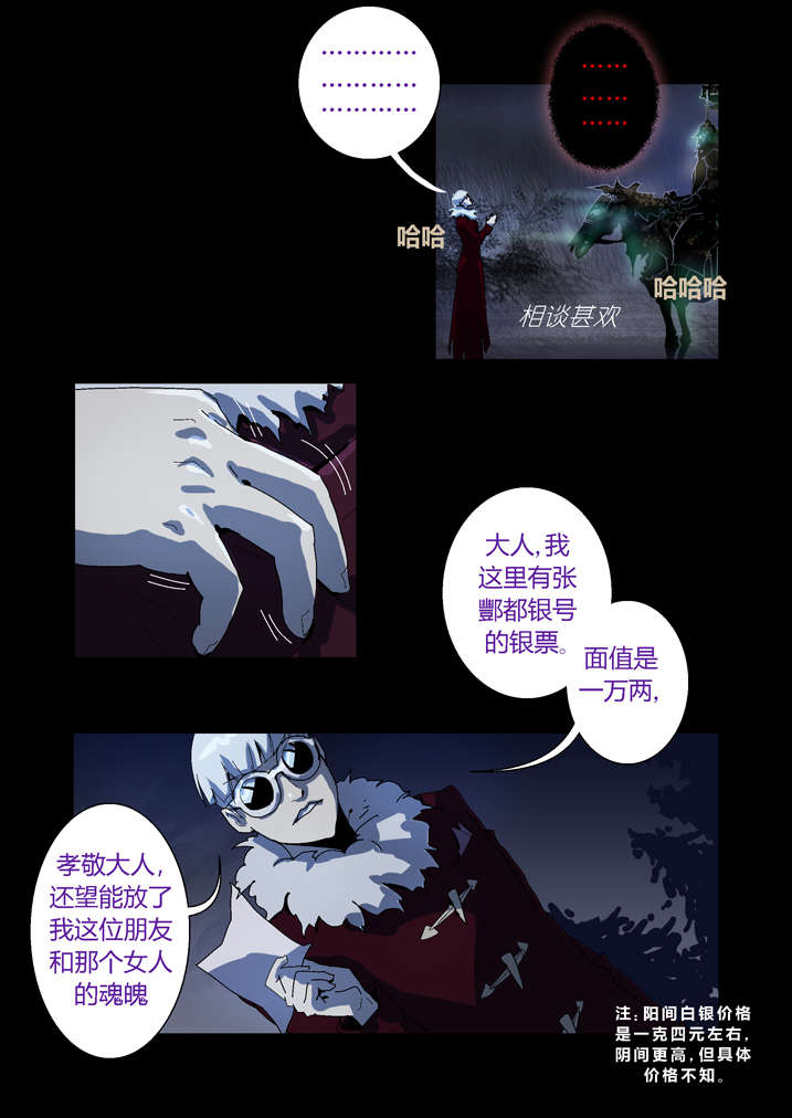 魂兽小说漫画,第58章：乾坤袋1图