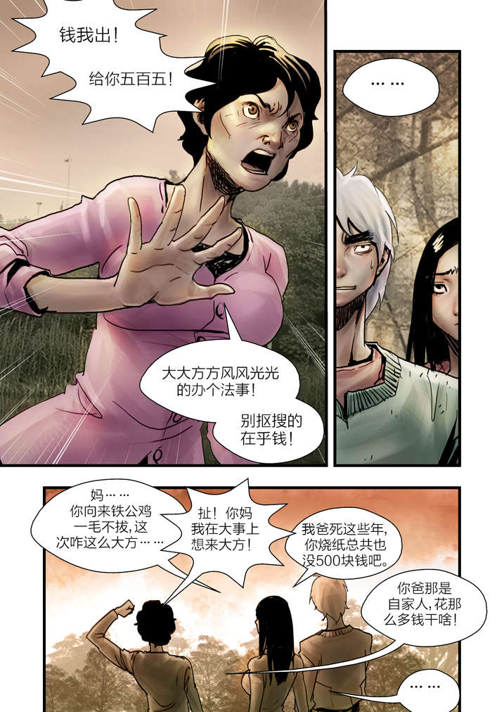 魂收漫画,第6章：大仙饶命5图