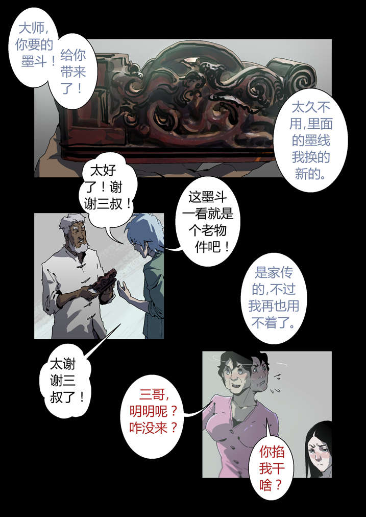 魂收漫画,第51章：长大就懂了1图