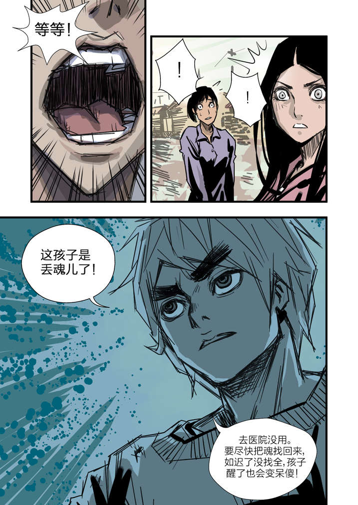 魂兽小说漫画,第3章：我要吃叫花鸡1图