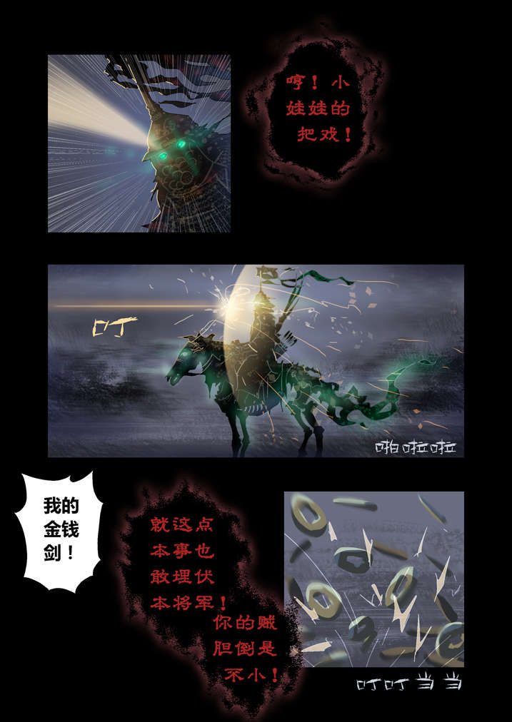 魂兽小说漫画,第57章：借法上身5图