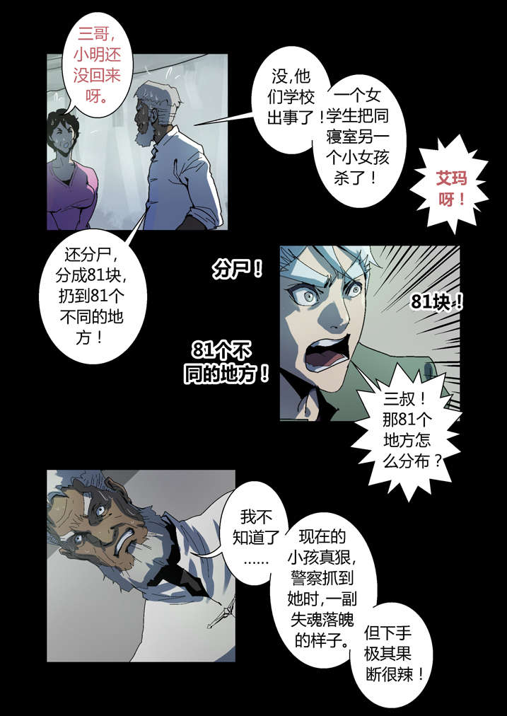 魂收回来会有什么感觉漫画,第64章：丙寅别跑3图