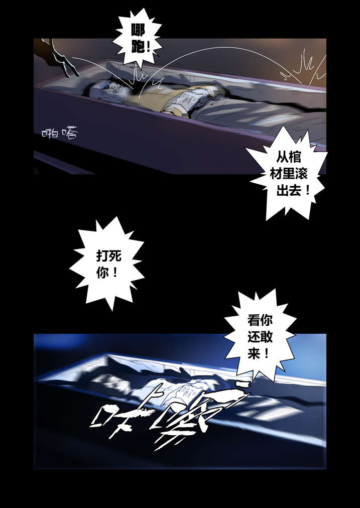 魂收小说版漫画,第54章：诈尸啊5图
