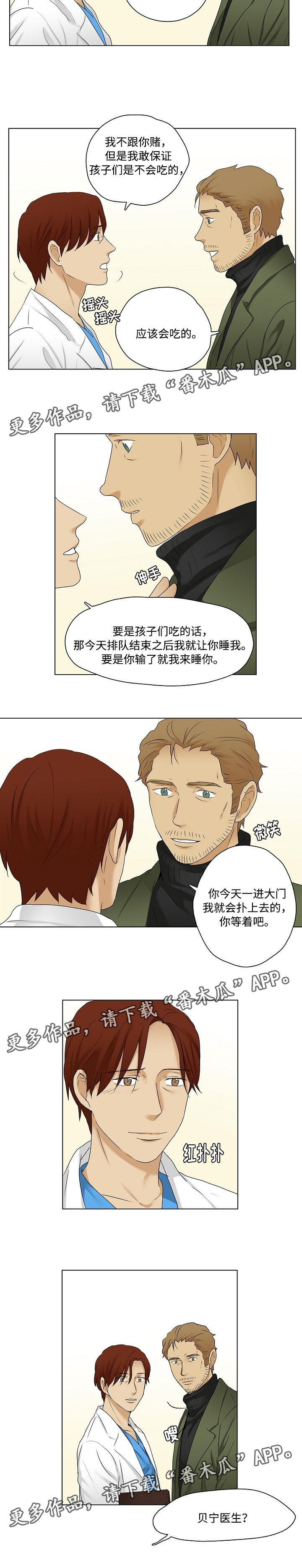 放牧by倒骑自行车漫画,第24章：打赌2图