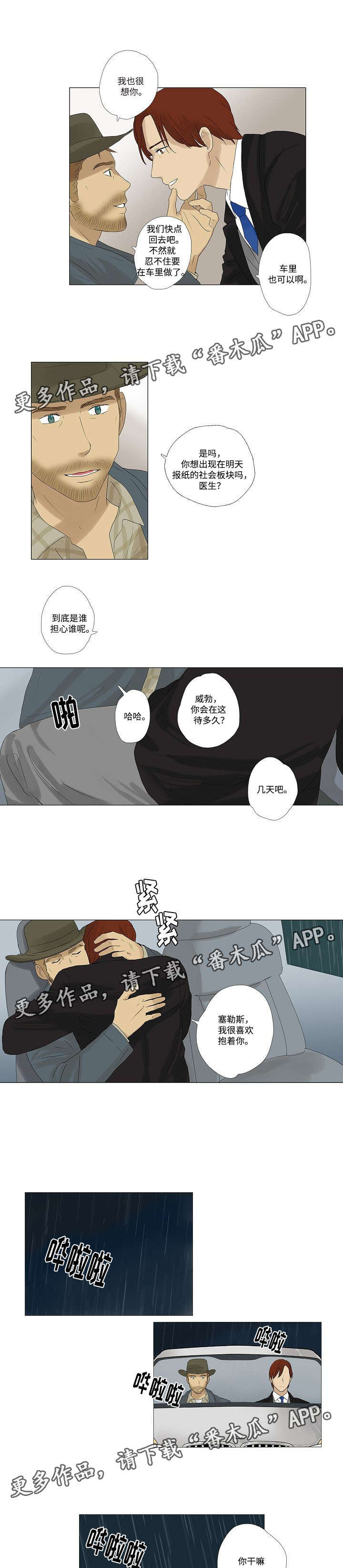 放牧漫画,第5章：见家人3图