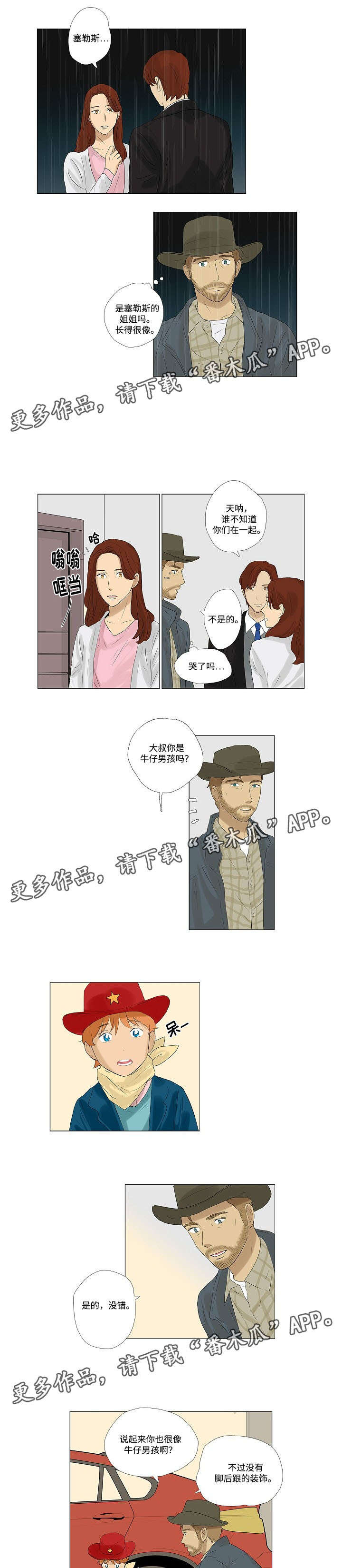 放牧漫画,第5章：见家人5图
