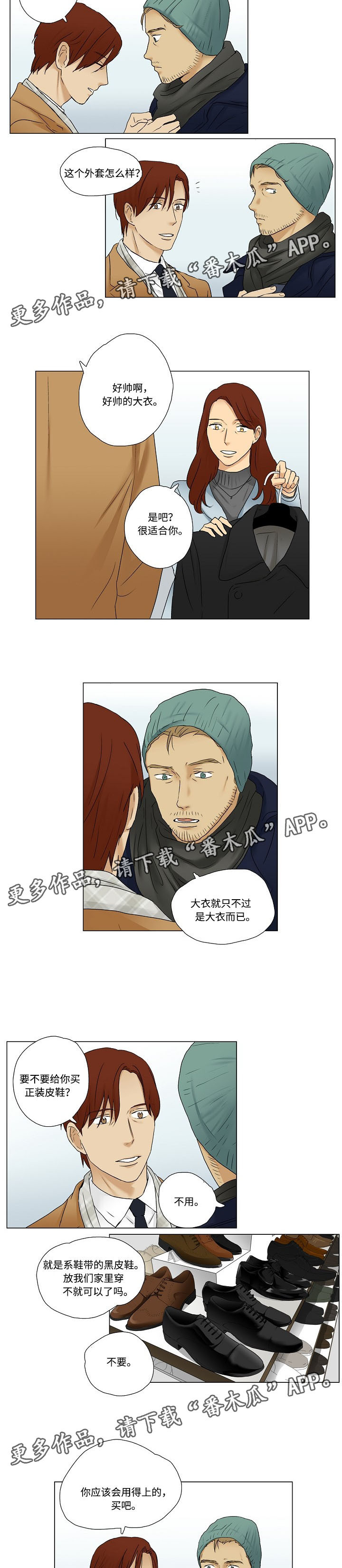 放牧漫画,第11章：产生风波2图