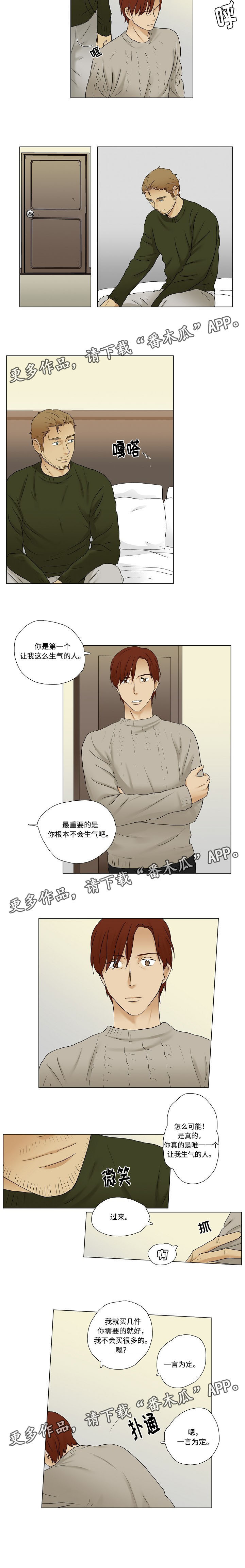 放牧山歌有哪些漫画,第10章：发生争执3图