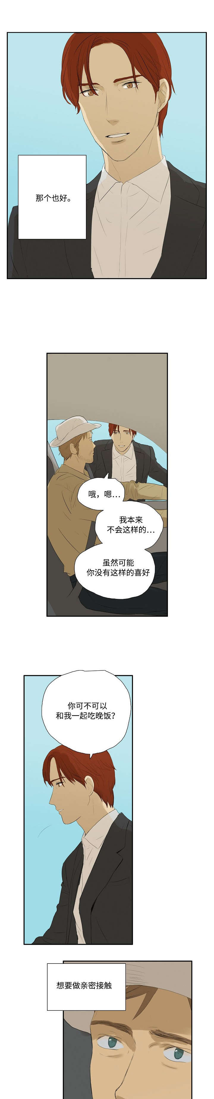 放牧漫画,第2章：回忆3图