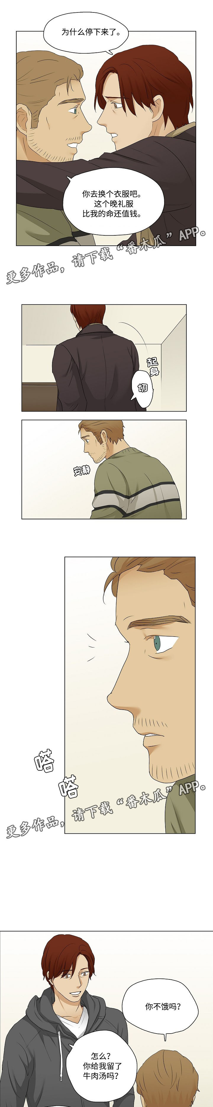 放牧漫画,第28章：不许离开3图