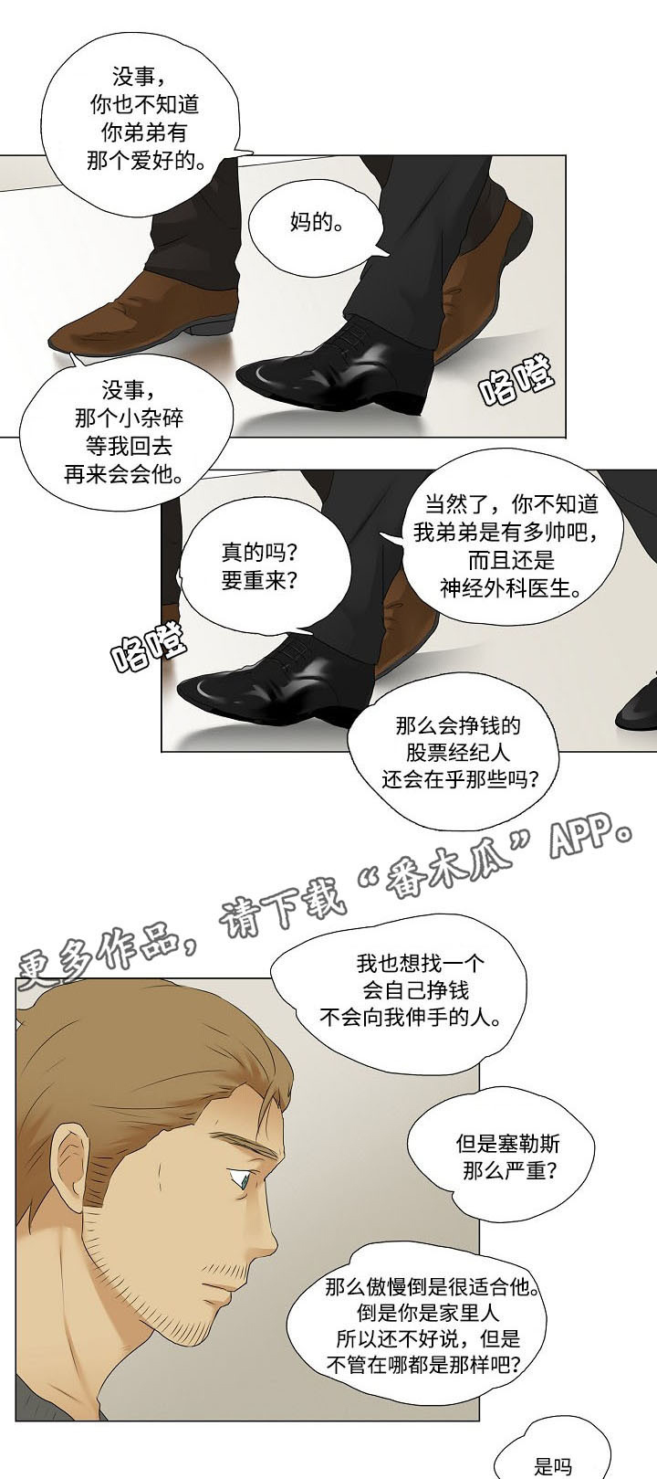 放牧漫画,第15章：餐桌礼仪1图