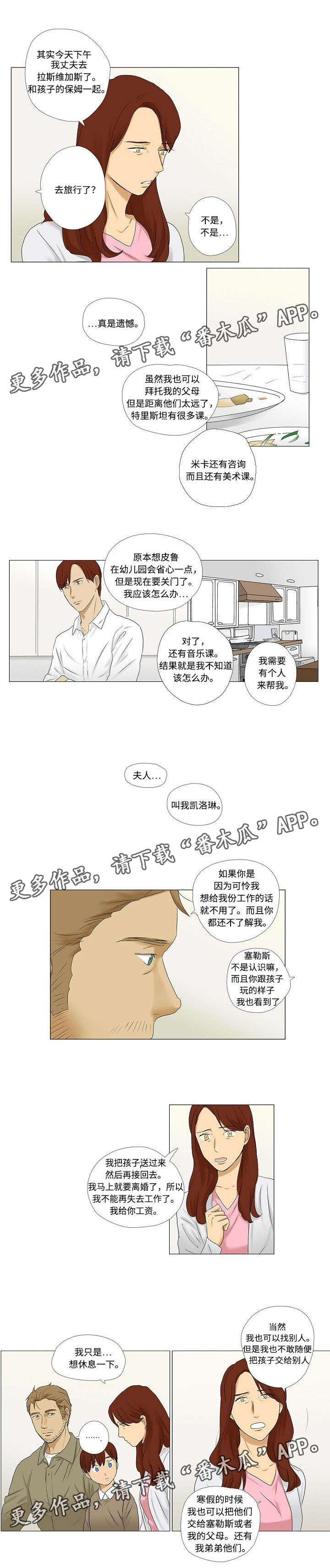放牧漫画,第8章：成为小家伙们的保姆1图