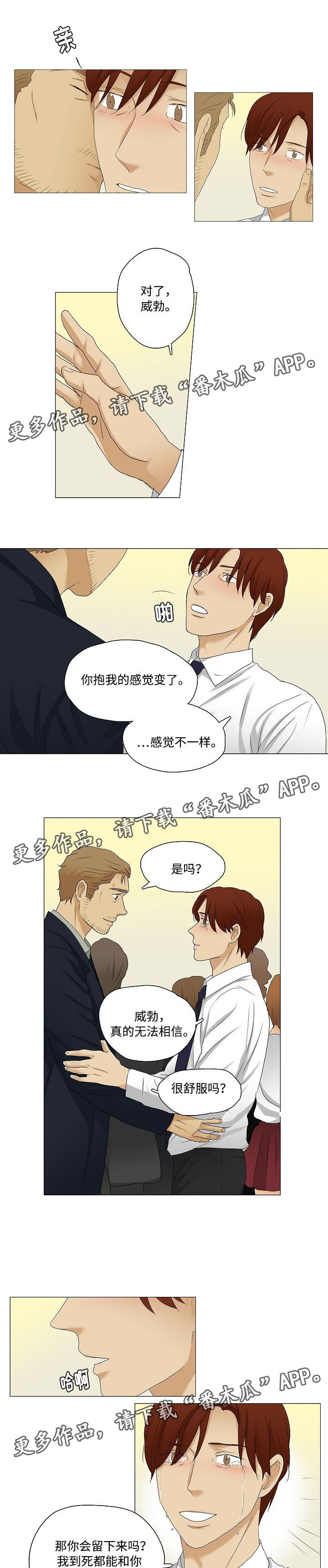 放牧漫画,第31章：不一样的一面4图