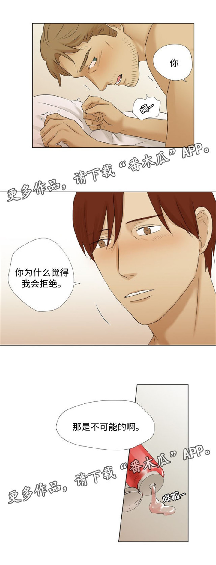放牧漫画,第19章：信任2图