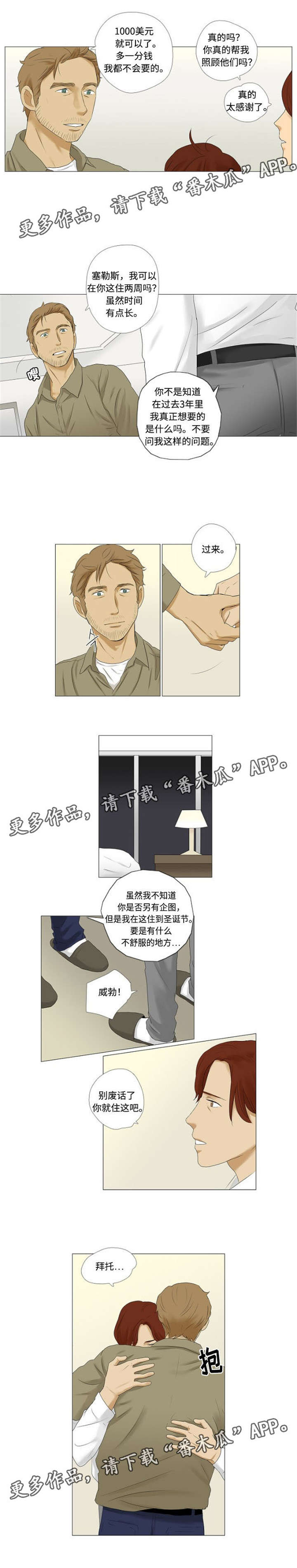 放牧漫画,第8章：成为小家伙们的保姆3图