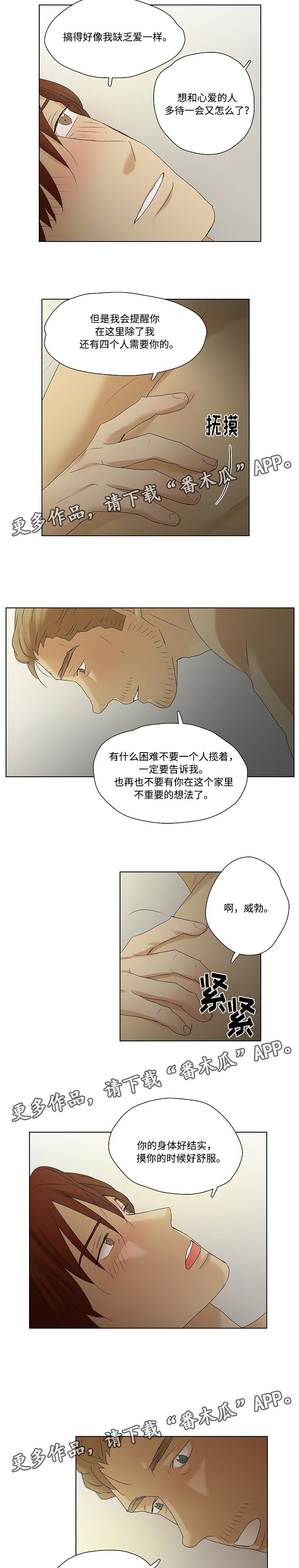 放牧漫画,第39章：一辈子在一起2图
