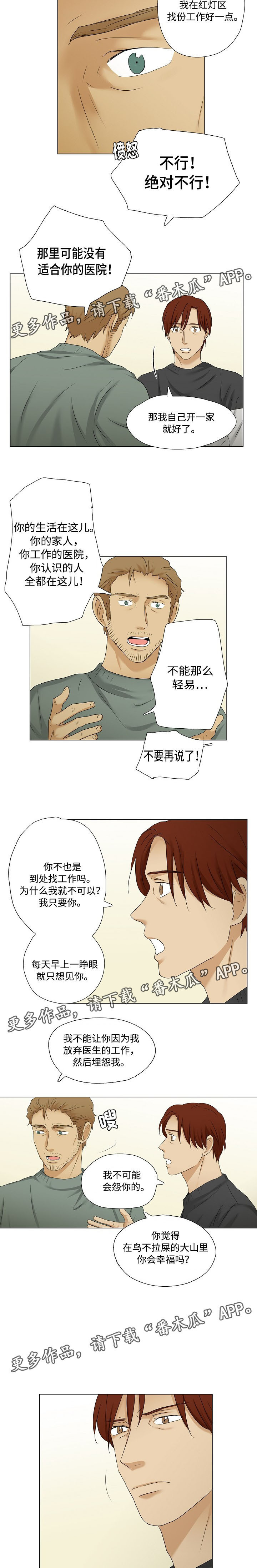 放牧漫画,第23章：吵架2图