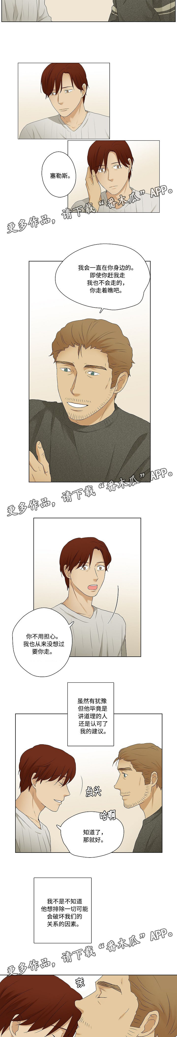 放牧漫画,第34章：在你身边4图