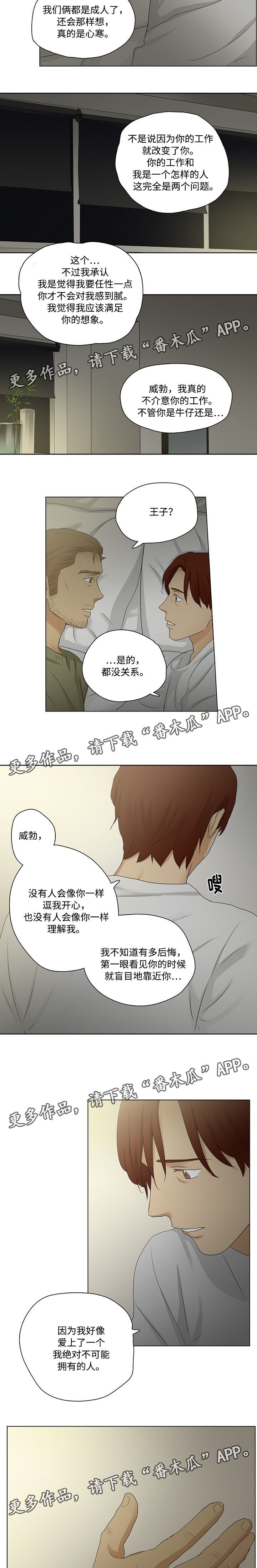 放牧者文明漫画,第29章：聚会2图