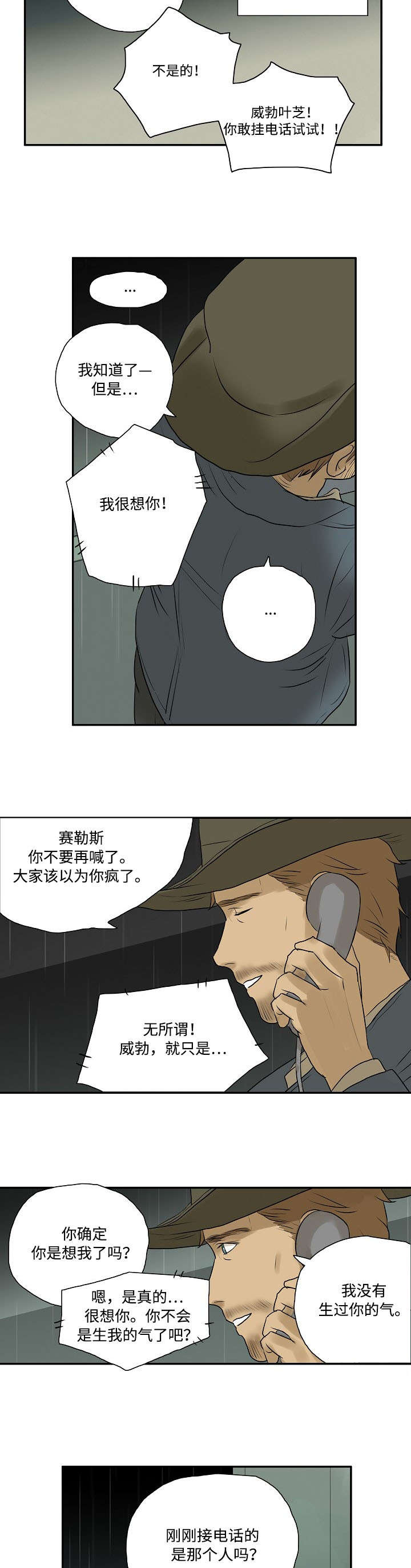 放牧漫画,第1章：很想你1图