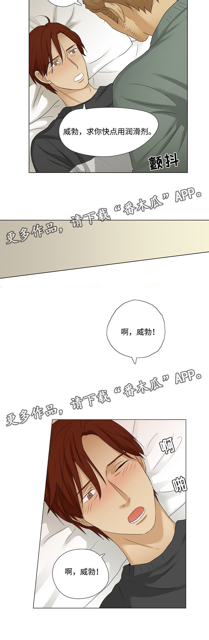 放牧漫画,第23章：吵架1图