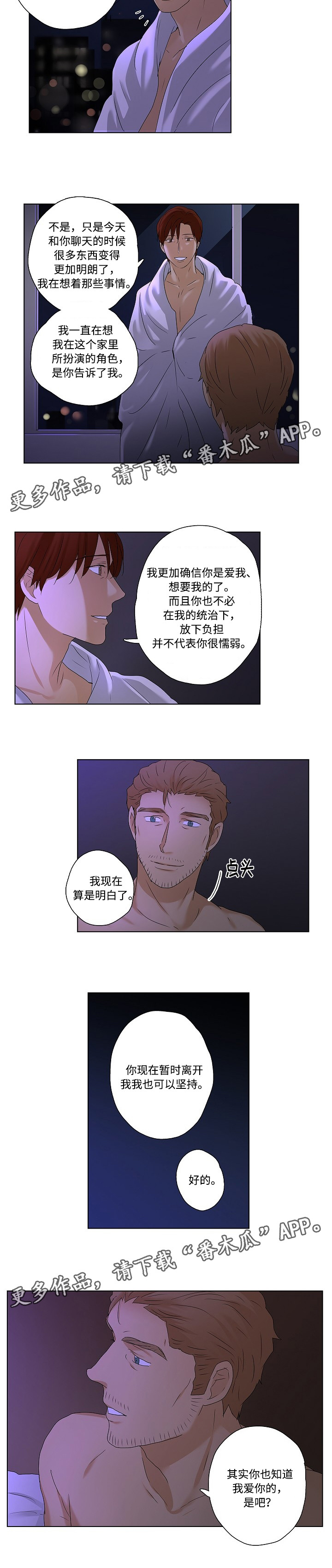 放牧漫画,第39章：一辈子在一起5图