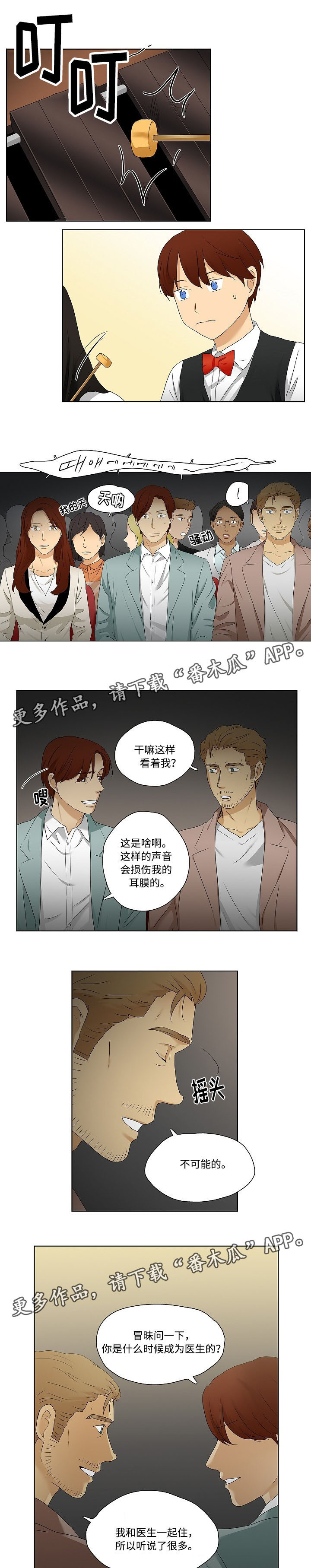 放牧漫画,第36章：米卡开口说话1图
