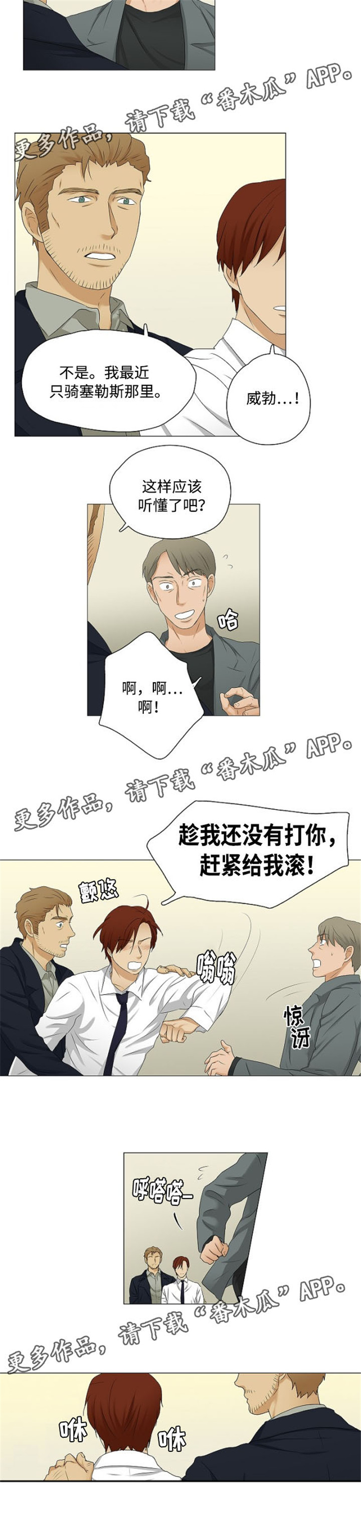 放牧漫画,第32章：酒后坦言3图