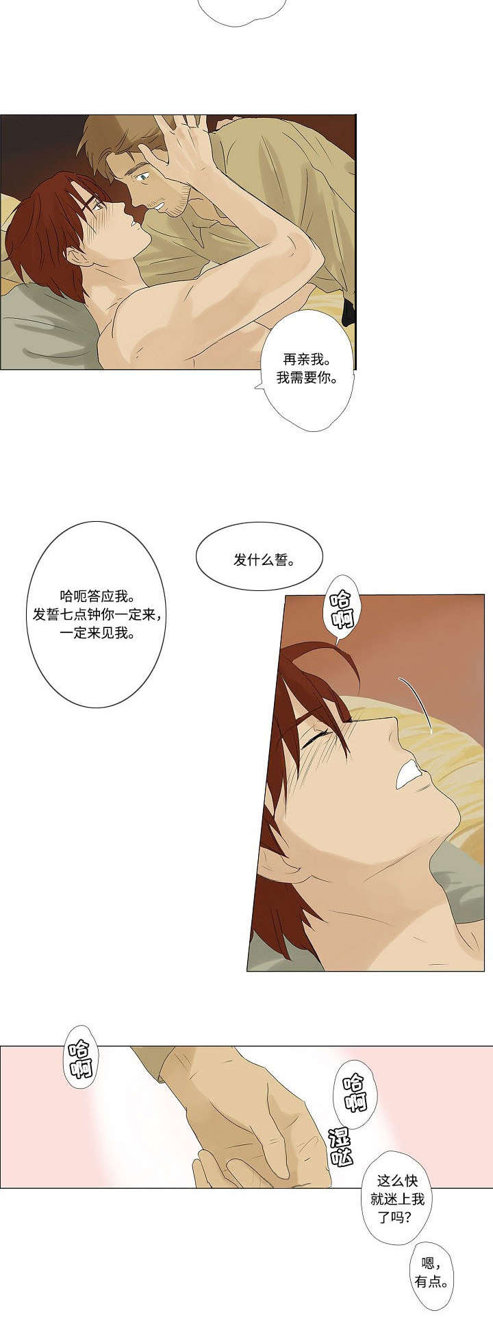 放牧漫画,第3章：着迷1图