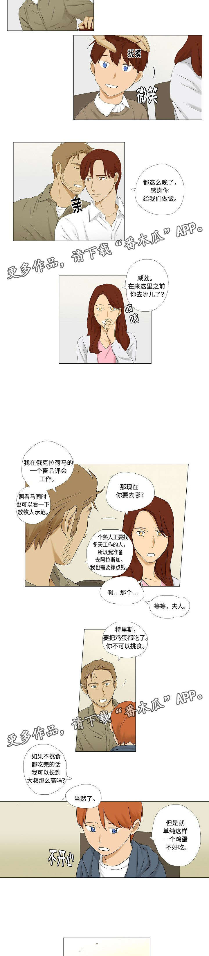 放牧漫画,第7章：暂时留下来5图