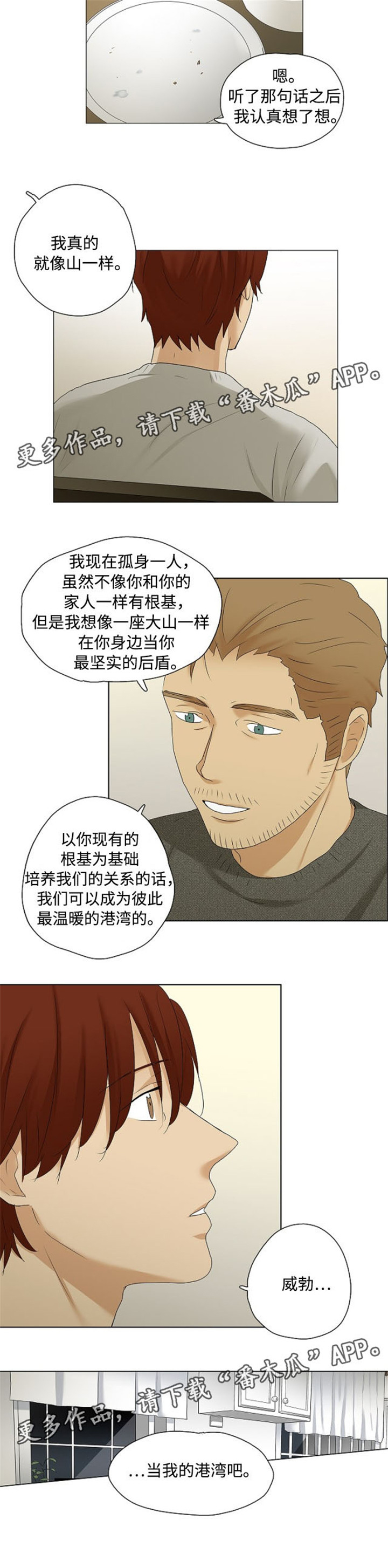 放牧漫画,第33章：决定留下来1图