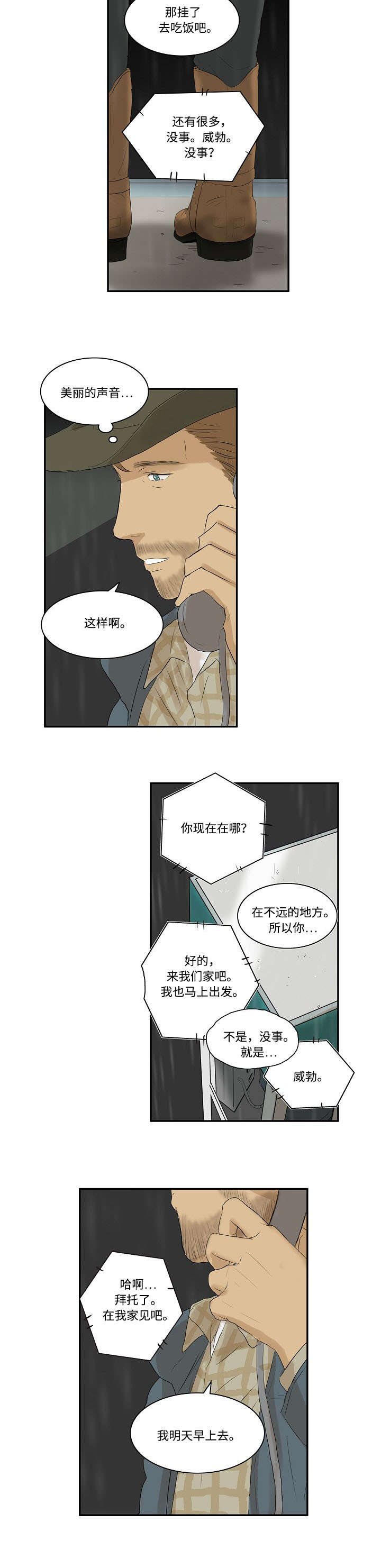 放牧漫画,第1章：很想你3图