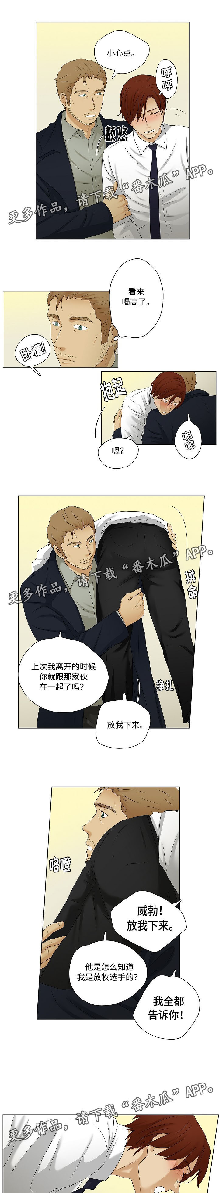 放牧漫画,第32章：酒后坦言4图