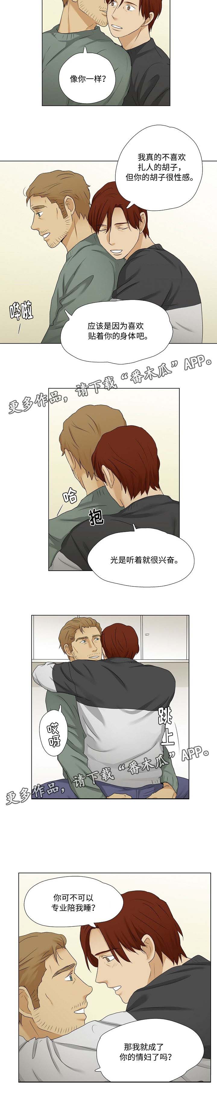 放牧漫画,第22章：甜蜜1图