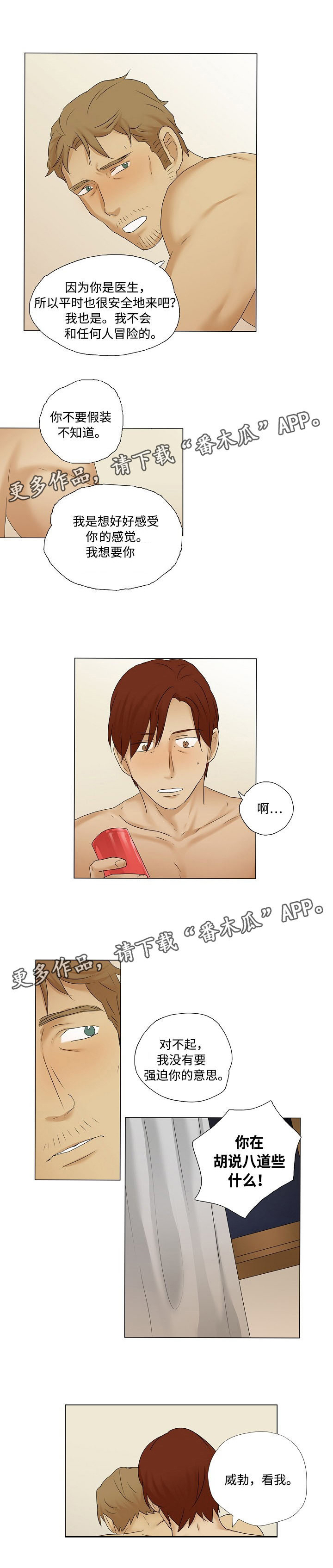 放牧漫画,第19章：信任1图