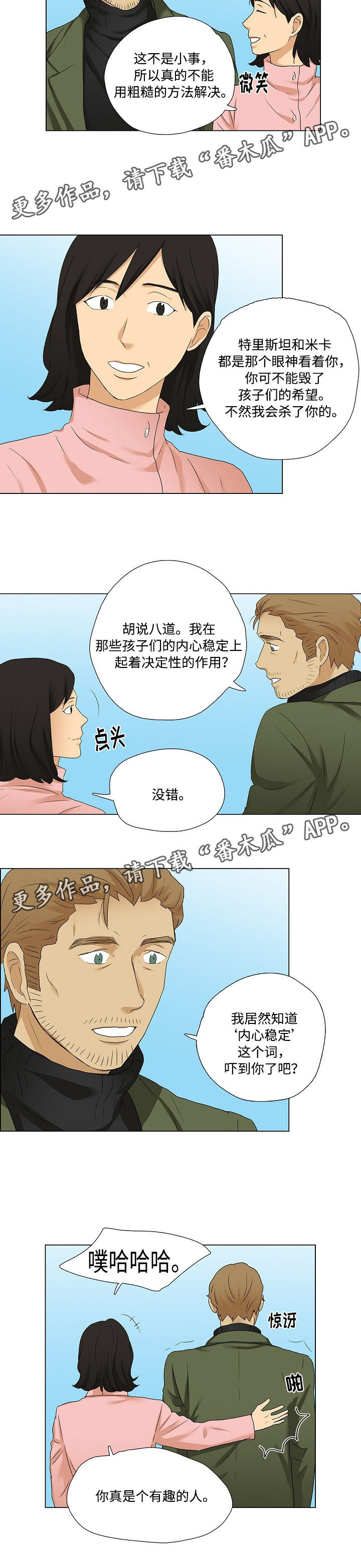 放牧漫画,第26章：引导米卡说话2图